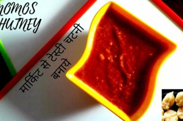 CHUTNEY RECIPE/MOMOS CHUTNEY RECIPE/RED CHILI CHUTNEY/MOMO SAUCE/ easy to make /momsiee kitchen