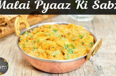 Malai Pyaaz Ki Sabzi | Malai Pyaaz Ki Sabzi Recipe | homemade Malai Pyaaz Ki Sabzi