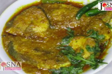 How to make Sorisha Ilish recipe in Bangladesh | সর্ষে ইলিশ রেসিপি