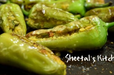 કાઠિયાવાડી રીતે બનાવો ટેસ્ટી ચણા ના લોટ થી ભરેલા મરચા- Gujarati Stuffed Chili Recipe In Gujarati