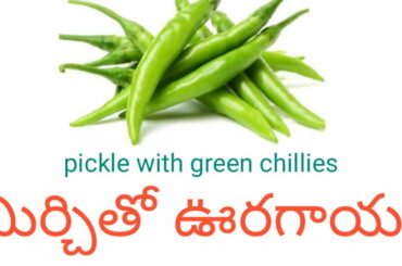 పచ్చిమిర్చి ఉరగాయ / మిర్చితో స్పైసి కుర్రా // green chili pickle //spicy curry in 5 minutes