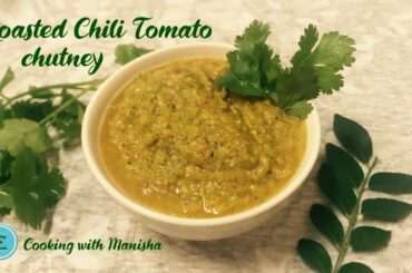 Roasted chili tomato chutney recipe | tasty and easy roasted chutney recipe | #salsarecipe