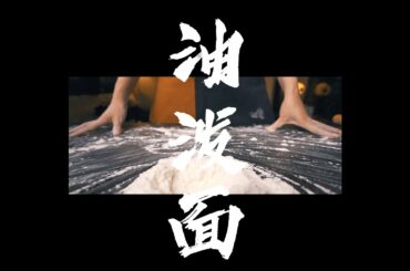 Cinematic B-roll, Chili Oil Noodles