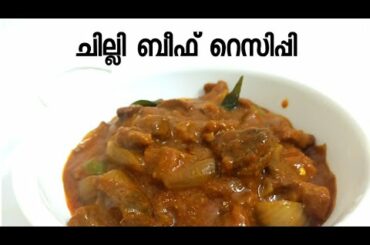 Beef chilli recipe/ ബീഫ് ചില്ലി /Reshus kitchen travel vlog.