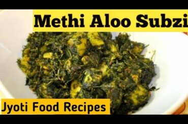 Aloo Methi Recipe | Aloo Methi By Jyoti Food Recipes