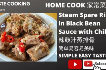 Steam Spare Ribs in Black Bean Sauce with Chili  辣鼓汁蒸排骨Home Cook Recipes家常菜谱简单易容易美味