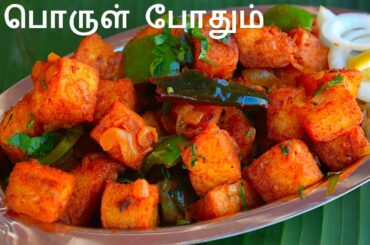 சில்லி இட்லி | Chili Idli Recipe in Tamil | Idli Manchurain | How to make Chilli Idli in Tamil