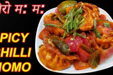 तात्तो पिरो C MOMO Recipe | Chilli MO:MO | How to make C MOMO by Chef Suni