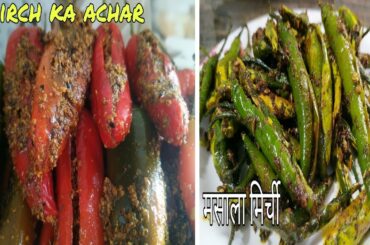 Two types green chili recipe - हरी मिर्च रेसिपी - quick recipes