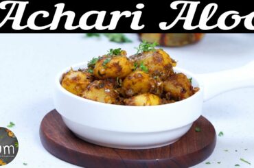 How to Make Achari Aloo | Homemade Achari Aloo | Achari Aloo Recipe