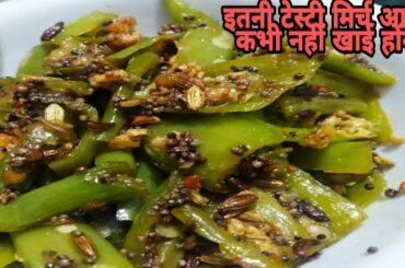 Hari Mritya Fry Recipe/ Green Chilli Fry/Fried Green Chilli Recipe/Fry recipe