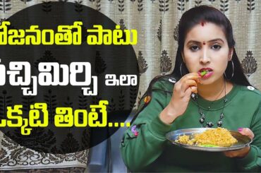 Top 10 Health Benefits Of Green Chillies || Green Chilli Recipe || SumanTV Foods