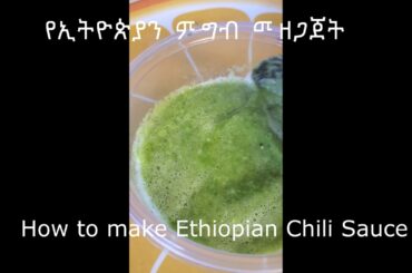 How to Make Ethiopian Chili Sauce||