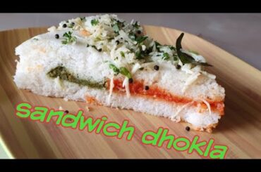 Dhokla |Sandwich dhokla recipe | सैंडविच ढोकला बनाने का आसान तरीका |સેન્ડવીચ ઢોકળા |