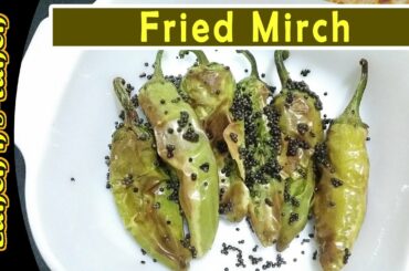 Fried Mirch | Side Line Meal | Side Dish for Daal Chawal