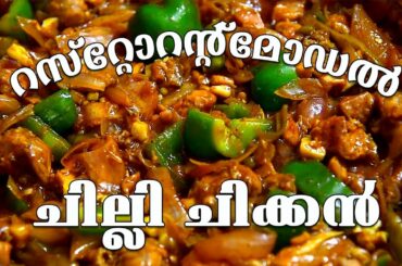 Home made Chilli chicken_Trivandrum_Bross