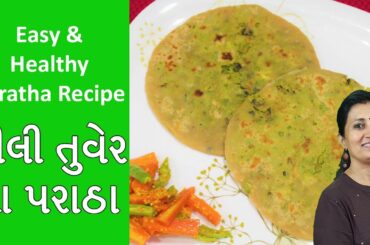 Tuver Na Paratha ( લીલવા ના પરાઠા ) - Paratha Recipes in Gujarati | Gujarati Rasoi