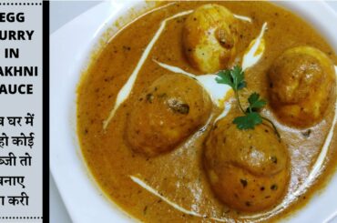 Egg Curry In Makhni Sauce मखनी सॉस में बनाए एग करीمخنی ساس می انڈا کری