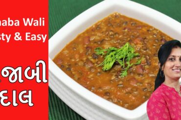 Punjabi Dhaba Dal Recipe - Rajma & Urad Dal Recipe in Ghee | Tasty Indian Dal Recipe