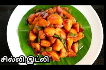 How to make Chili idli /Chili idli recipe in Tamil/ சில்லி இட்லி செய்வது எப்படி