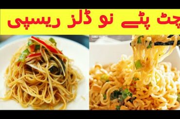 Noodles recipe | Chili garlic noodles | tasty spaghetti recipe.