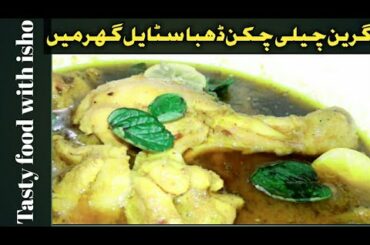 Green chili chicken /How to make green chili/Hindi /Urdu