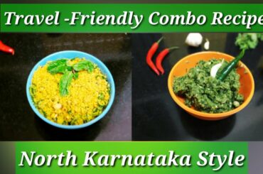 |Travel-Friendly Combo Recipe| Dry Pitla | Green Chili Chutney| Long Lasting Recipe|