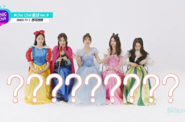 《Chic Chili》童话特别版