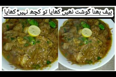 Beef Green Chili Recipe | Green Chili Beef | How to make Beef karahi | Recipe By Maria's Kitchen.