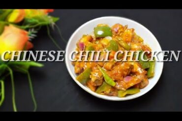 Chinese chili chicken || Restaurant style chili chicken recipe || চাইনিজ চিলি চিকেন ||