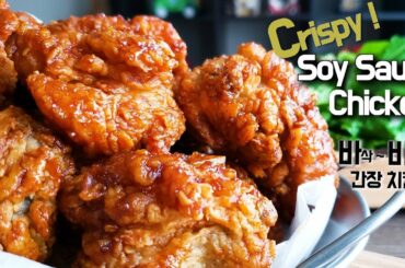 Sriracha Hot Chili~Soy Sauce Chicken  - Korean Fried Chicken (KFC) 스리라차 핫~소스로 만든 "간장치킨" 레시피