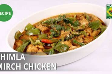 Shimla Mirch Chicken Recipe | Tarka | Desi Food