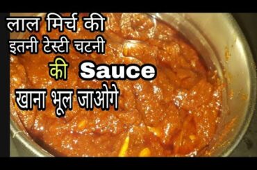 Lal mirch ki chatni.chatni recipe.red chili chutney recipe.