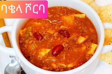 የባቄላ ሾርባ Ethiopian food how to make Chili soup