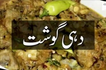 mutton recipes, ghost pepper chili recipe, mutton recipes in urdu, aloo gosht recipe in urdu