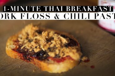 ONE-MINUTE THAI BREAKFAST | PORK FLOSS & CHILI PASTE on TOAST | ขนมปังน้ำพริกเผาหมูหยอง | Recipe #44