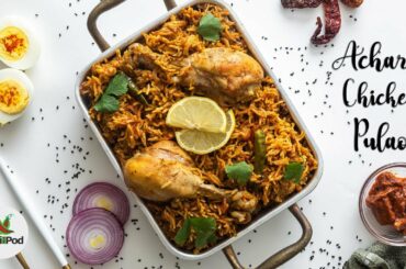 Achari Chicken Pulao recipe | spicy chicken biriyani | chili in a pod