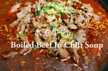 水煮牛肉Boiled Beef In Chili Soup