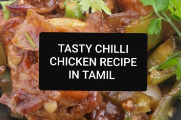 RESTAURANT STYLE TASTY CHILLI CHICKEN RECIPE IN TAMIL| #150dayswithmadhu | DAY-48