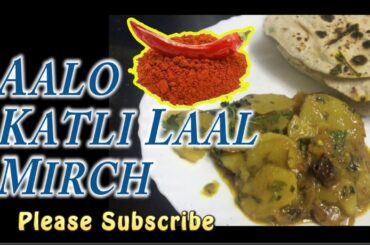 Laal Mirch ki Aloo Katli | Red Chili Potato Slice | Very Tasty Easy Recipe #aalokatli आलू की कतली HD