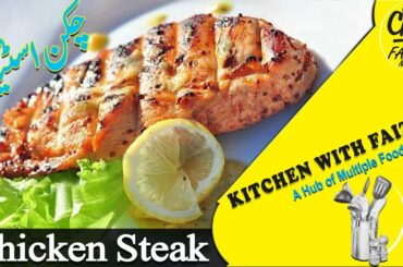 Chicken Steak recipe with green chili / Spicy chicken steak recipe/  Kitchen With Faizan.
