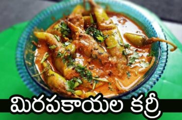 Hyderabad Tasty Masala Mirchi Curry Recipes | Green Chilli Recipes indian | Green Chilli Curry | RR