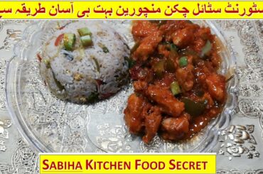 Chicken Manchurian Fast & Easy Restaurant Style Recipe in Urdu Hindi