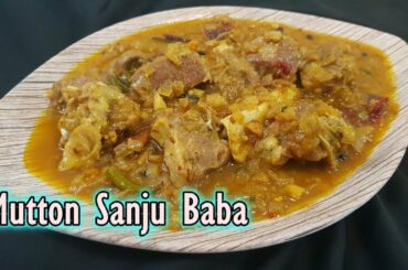 मुंबई का मशहूर मटन संजू बाबा | Mutton Sanju Baba Recipe in Hindi | My Kitchen My Dish