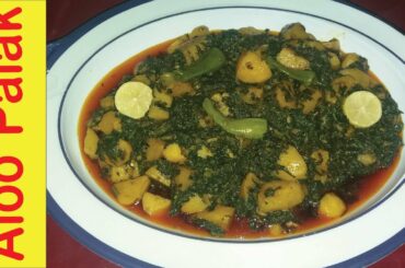 Aloo Palak Recipe | Aloo Palak Ki Sabzi (Sabji) | Potatoes and Spinach Recipe in Urdu & Hindi