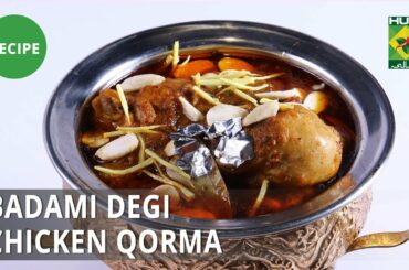 Badami Degi Chicken Qorma Recipe | Lazzat | Samina Jalil | Desi Food