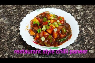 रेस्टोरेंट स्टाइल चिल्ली पनीर(restaurant style chilli paneer recipe)