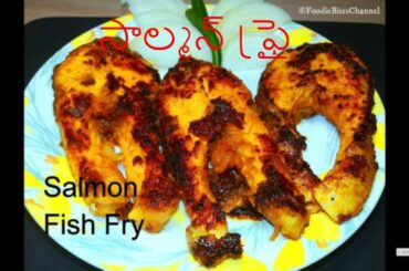Fish Fry in telugu | Salmon Indian Style Recipe | Fish Fry | Fish Masala Fry | Quick Fish Fry