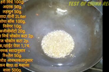 How to make chicken chili recipe..घर पर चिकन चील्ली केसै बनाएं।।।