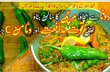 Boost Immune system by Mirchi ka Salan | Green chili recipe | How to boost immune system